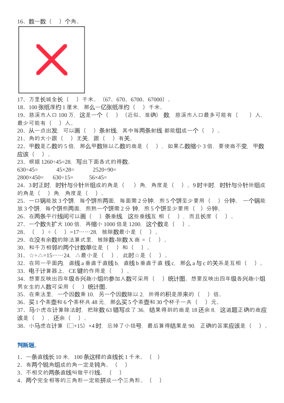 四年级数学上册易错题集锦(附答案).docx_第2页