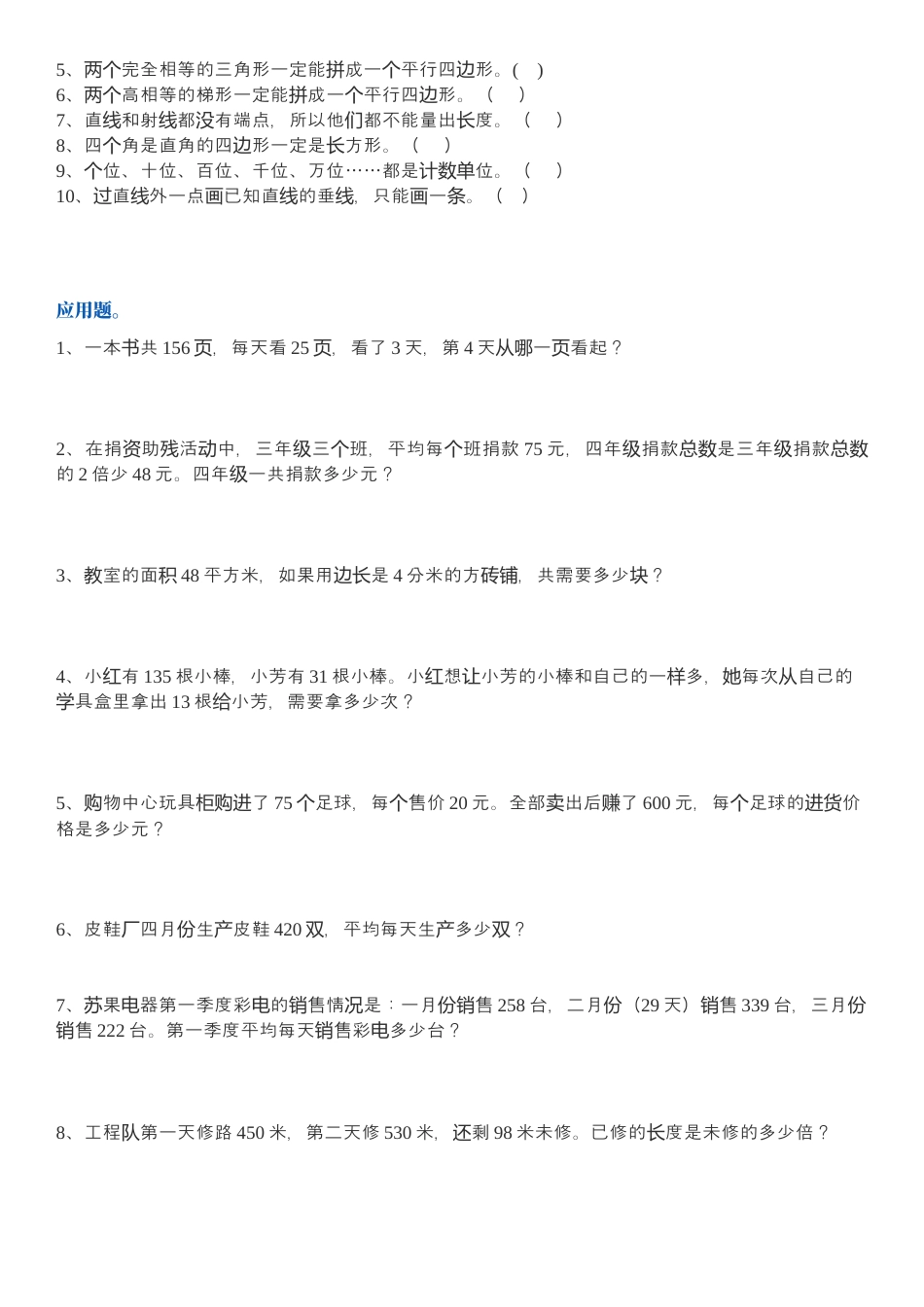 四年级数学上册易错题集锦(附答案).docx_第3页