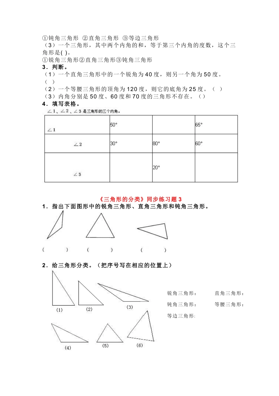 四年级数学下(三角形)习题含答案.docx_第2页