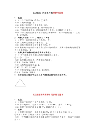 四年级数学下(三角形)习题含答案.docx