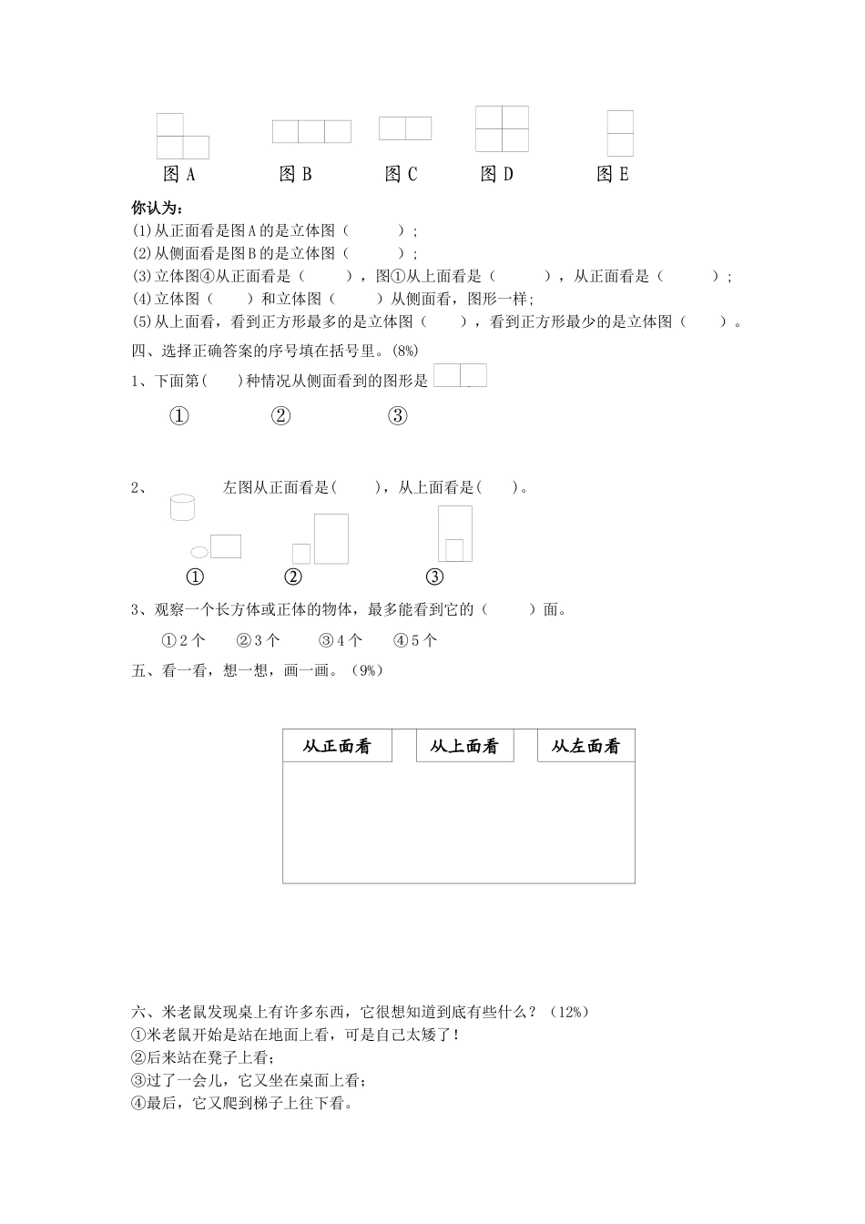 四年级数学下册第四单元观察物体练习3.docx_第2页