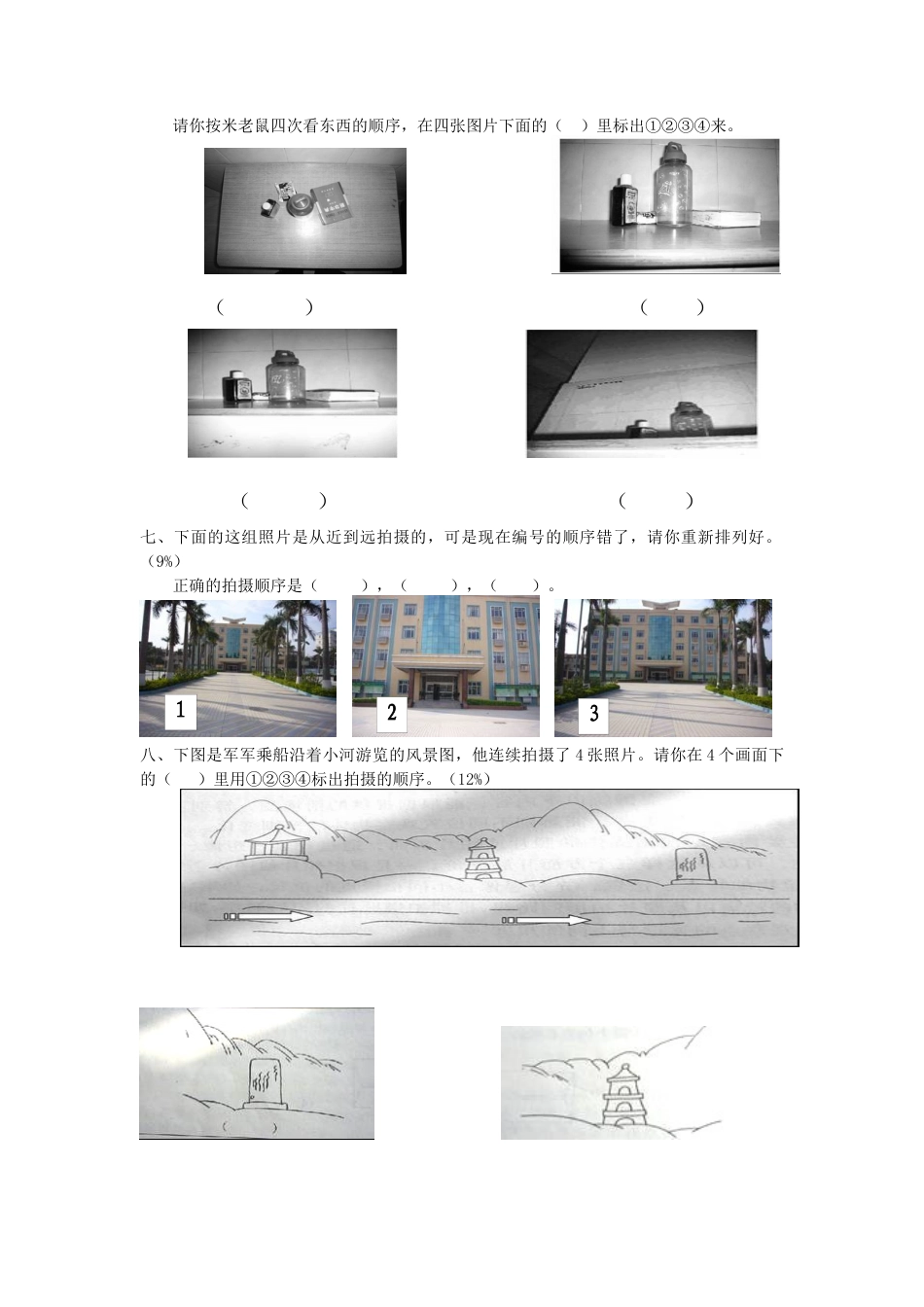 四年级数学下册第四单元观察物体练习3.docx_第3页