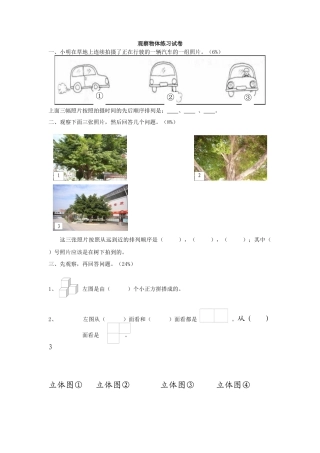 四年级数学下册第四单元观察物体练习3.docx