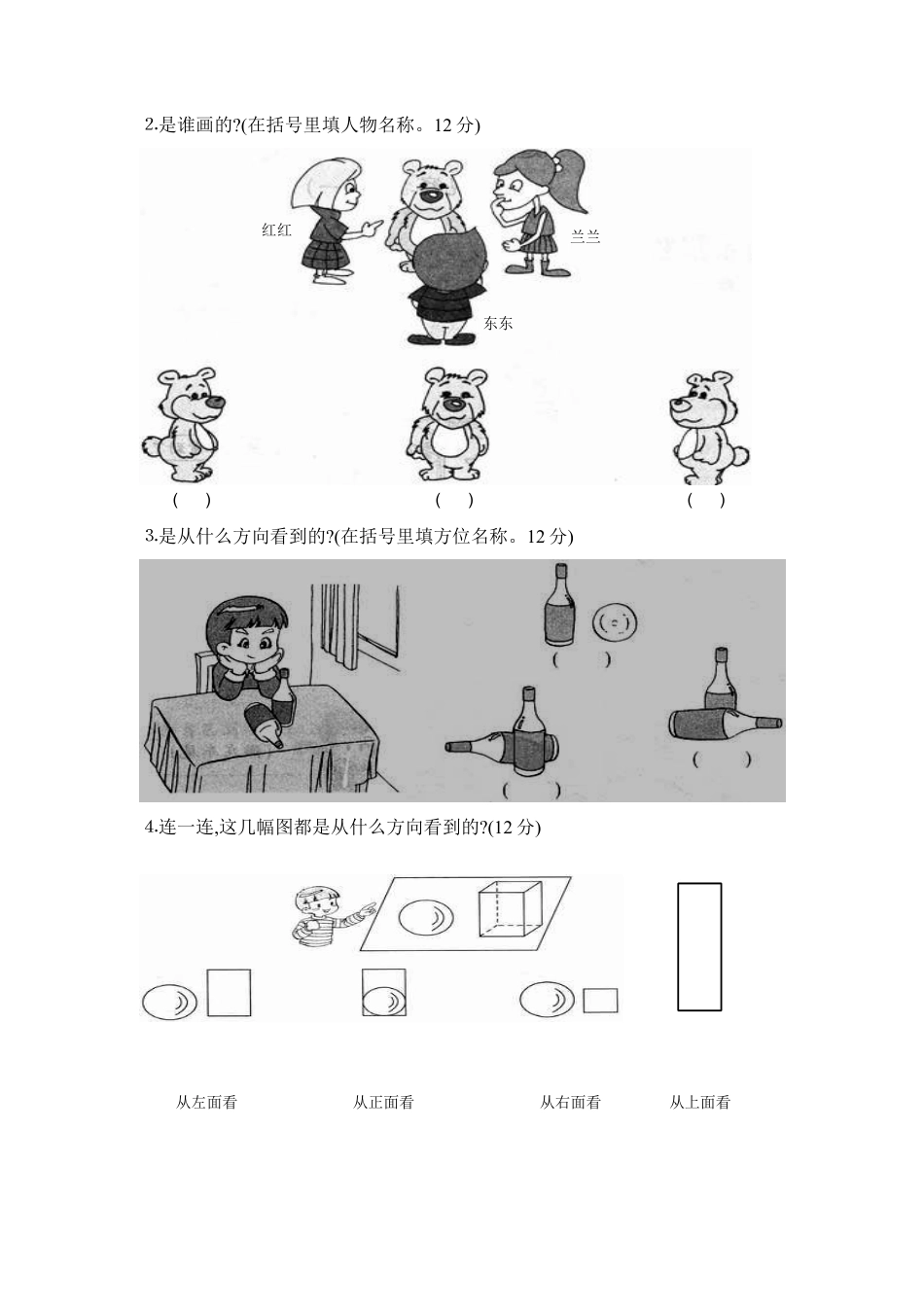 四年级数学下册第四单元观察物体练习考试题.docx_第2页