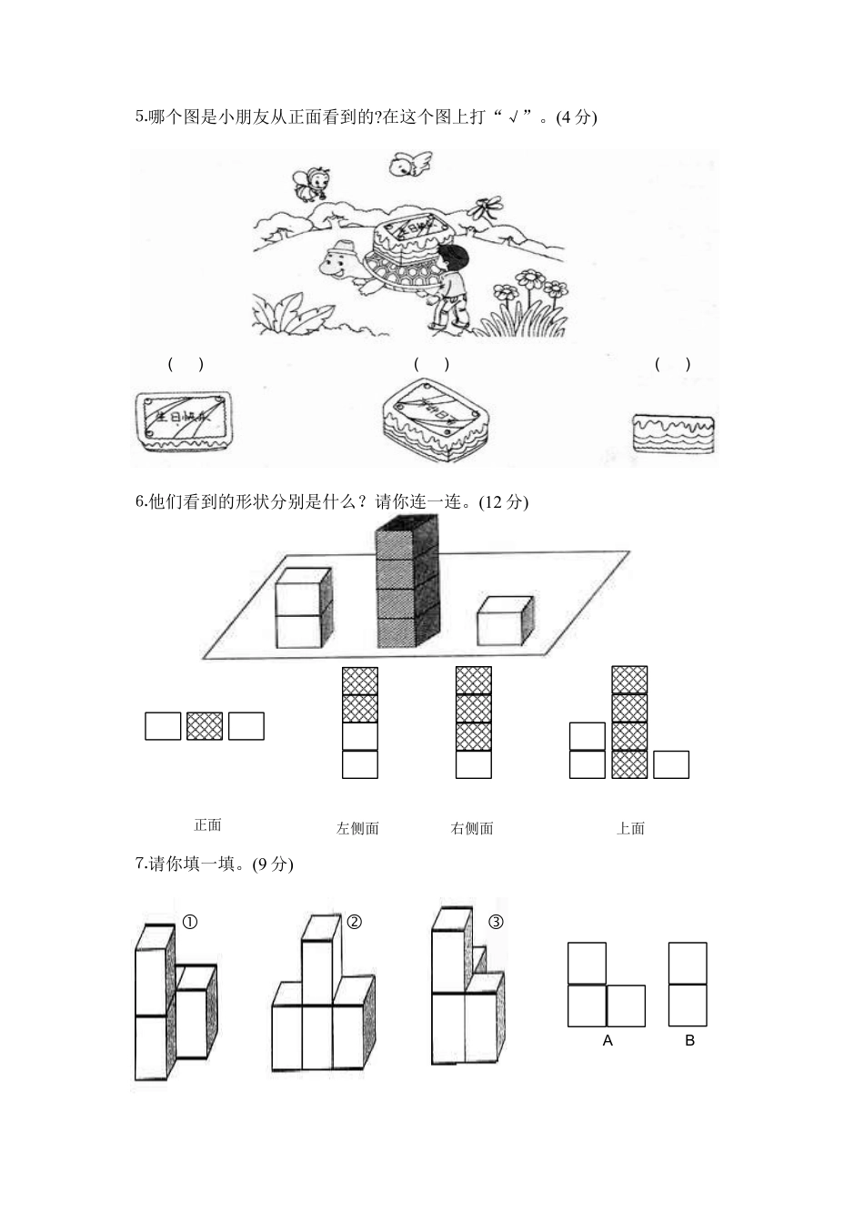 四年级数学下册第四单元观察物体练习考试题.docx_第3页