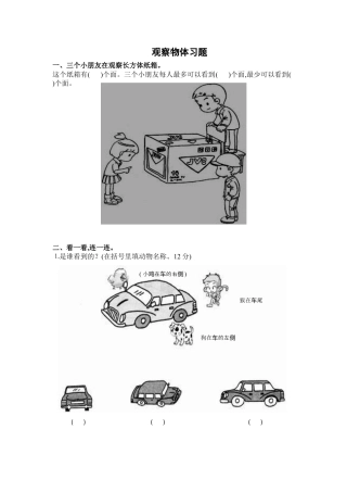 四年级数学下册第四单元观察物体练习考试题.docx