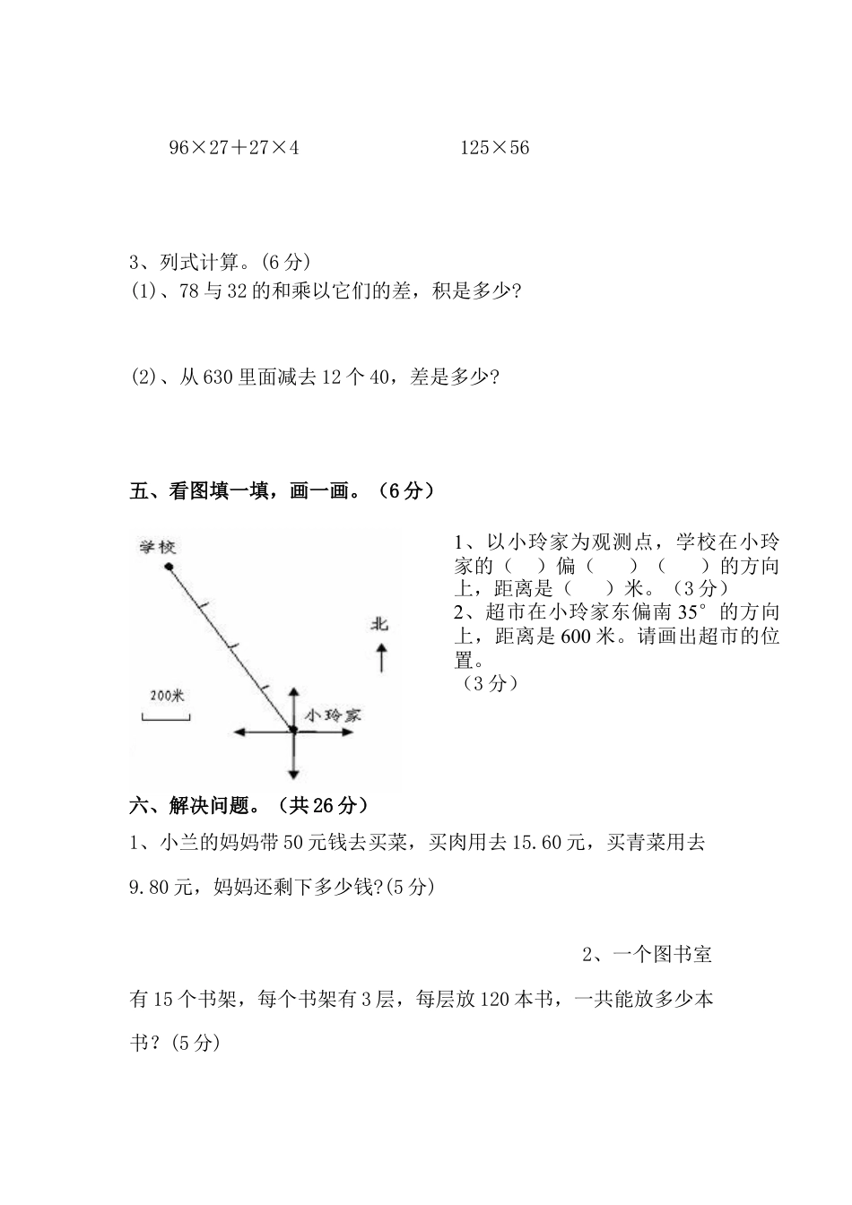 四年级数学下册期中测试卷.docx_第3页