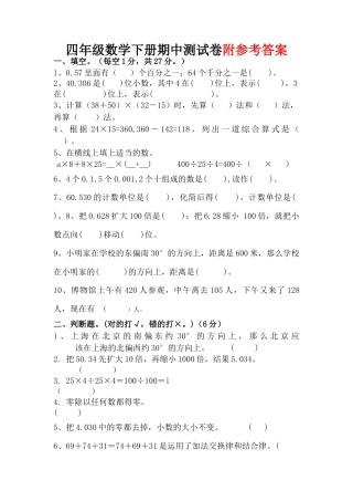 四年级数学下册期中测试卷.docx