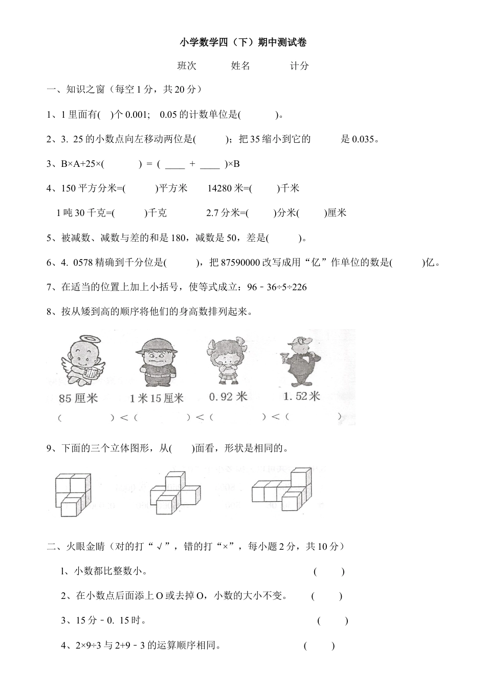 四年级数学下册期中测试题.docx_第1页