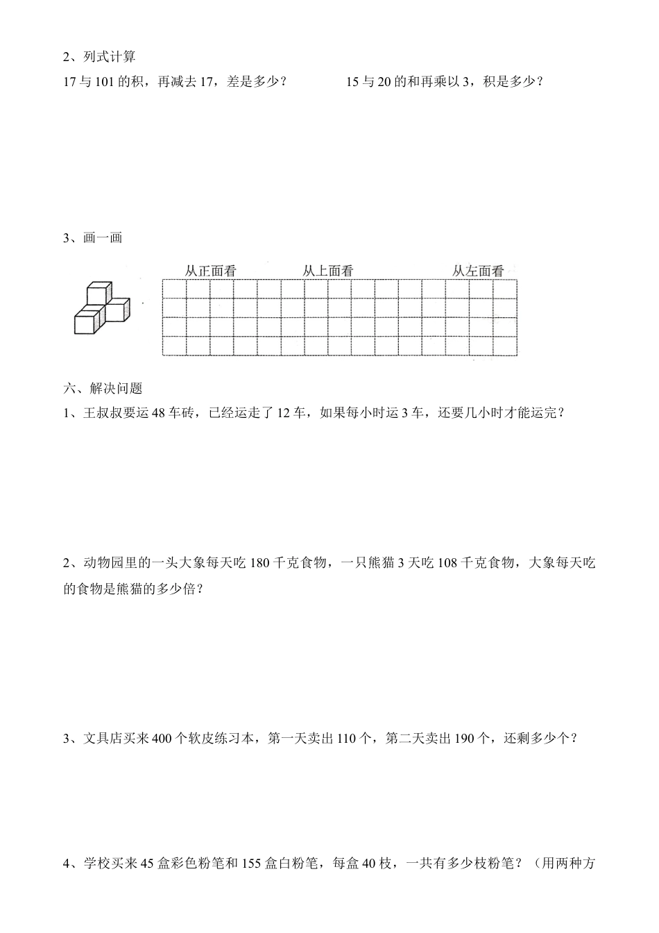 四年级数学下册期中测试题.docx_第3页