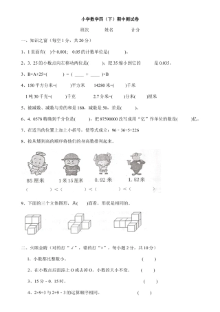 四年级数学下册期中测试题.docx