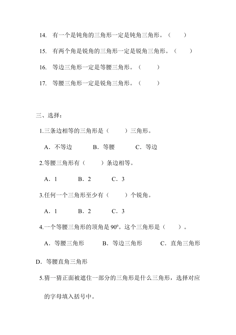 四年级数学下册三角形的分类练习题.docx_第3页