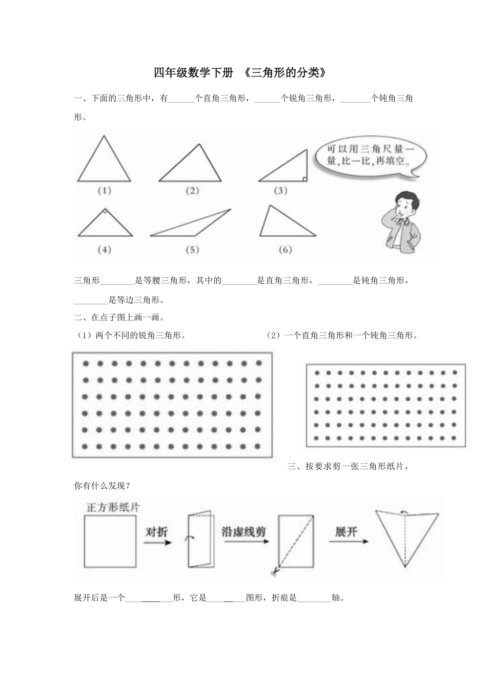 四年级数学下册-三角形的分类练习题.docx_第1页