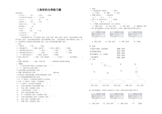 四年级数学下册三角形的分类练习题1.docx