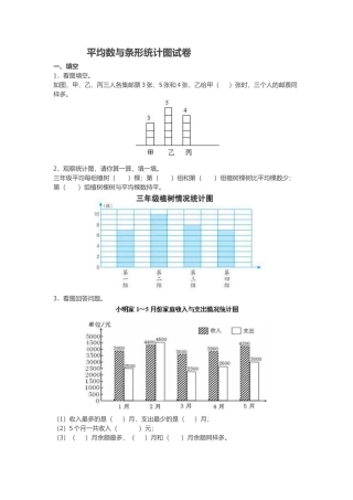 四年级下册平均数与条形统计图.docx