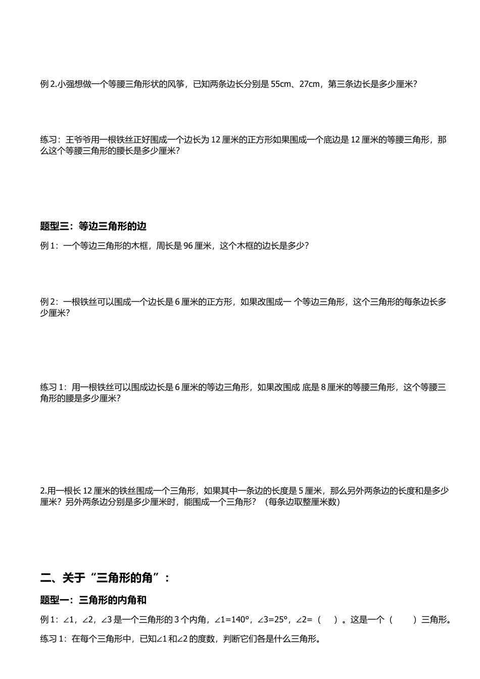 四年级下册三角形提高练习题.docx.docx_第2页