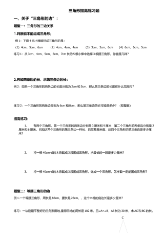 四年级下册三角形提高练习题.docx.docx