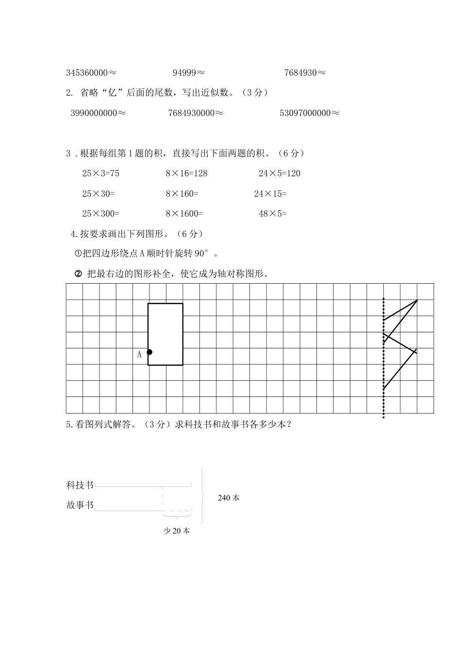 四年级下册数学期中试卷 (1).docx_第3页