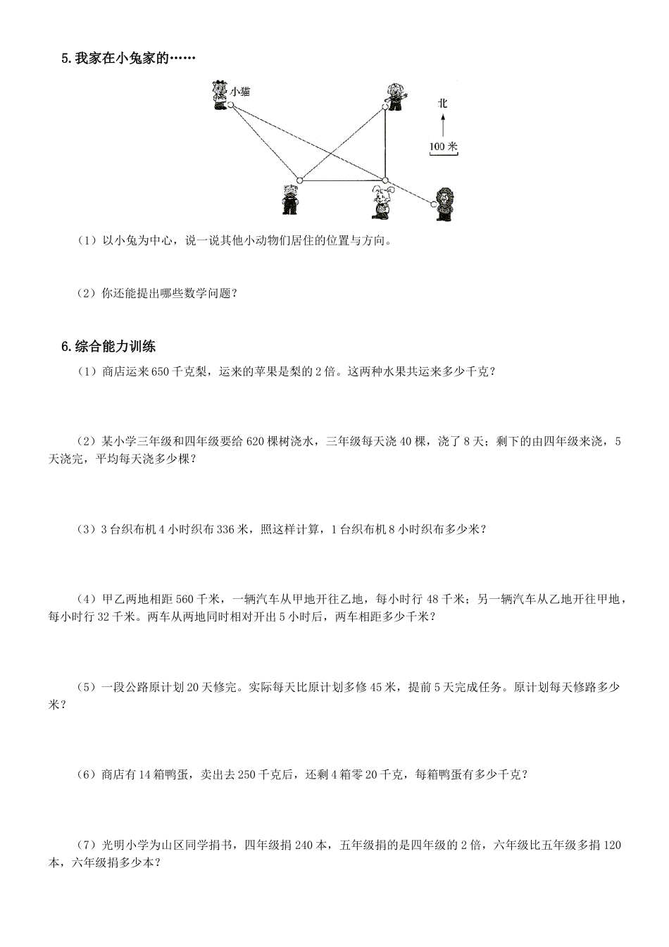 四年级下册数学期中试卷(答案).docx_第2页