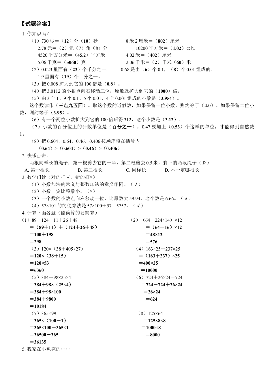四年级下册数学期中试卷(答案).docx_第3页