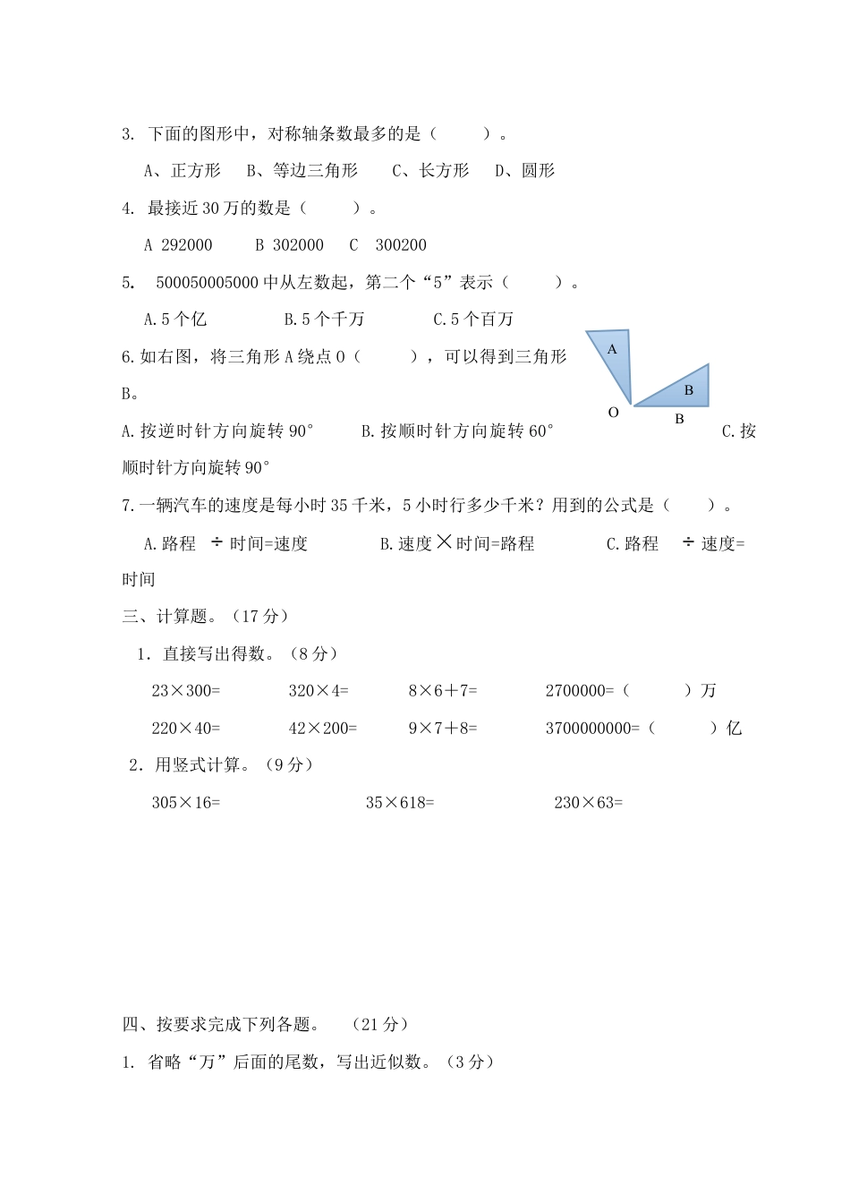 四年级下册数学期中试卷.docx_第2页