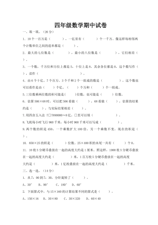 四年级下册数学期中试卷.docx