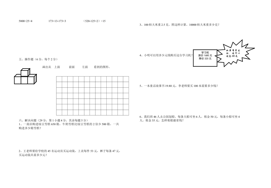 四年级下册数学期中试卷及答案.docx_第3页