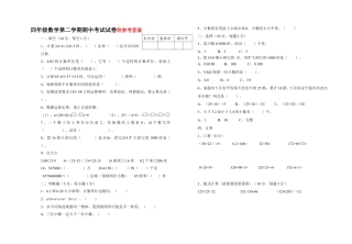 四年级下册数学期中试卷及答案.docx