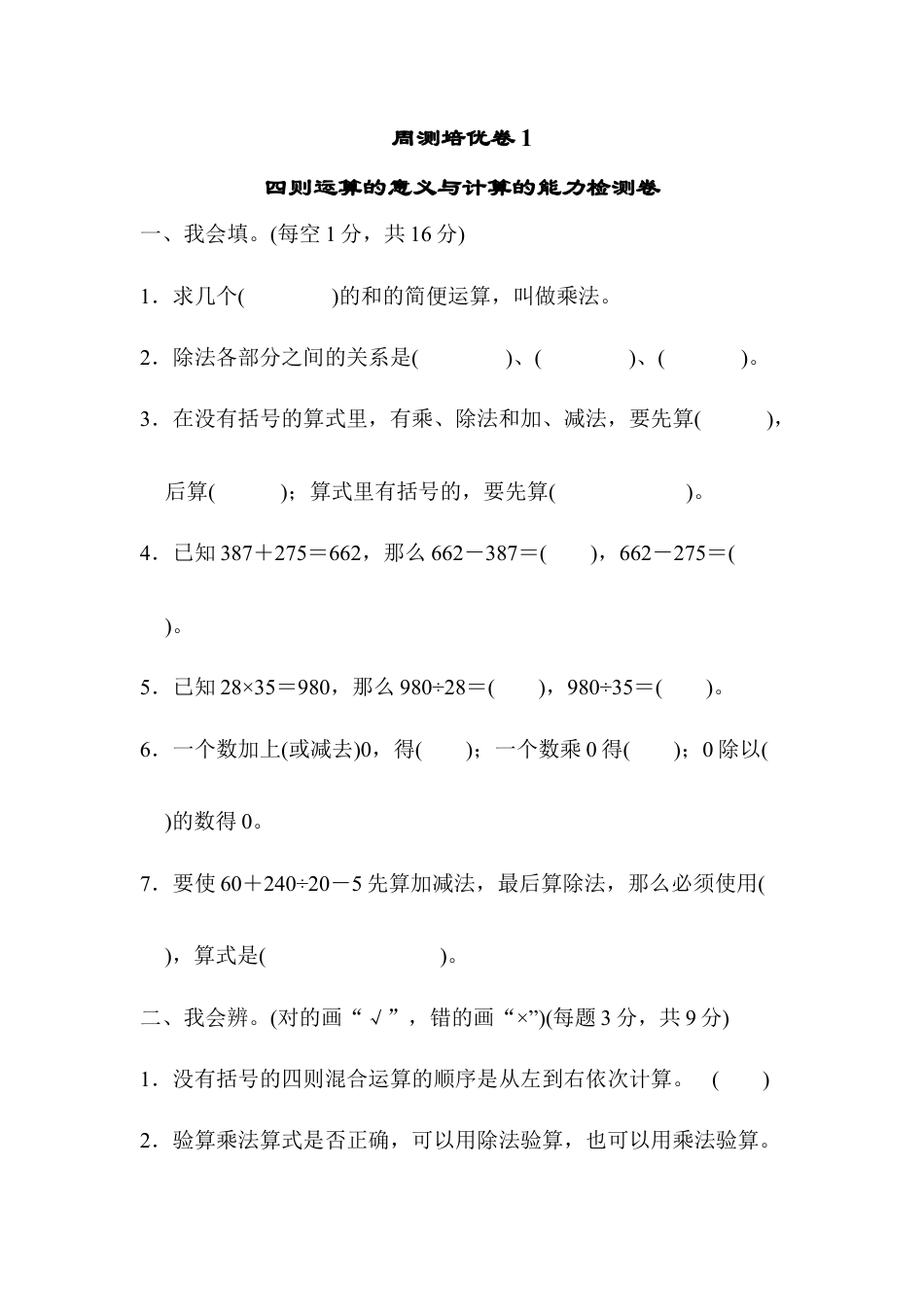 四年级下册数学周测培优卷(1).docx_第1页