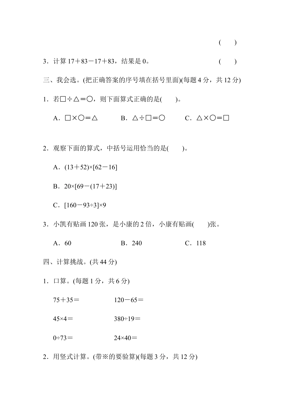四年级下册数学周测培优卷(1).docx_第2页