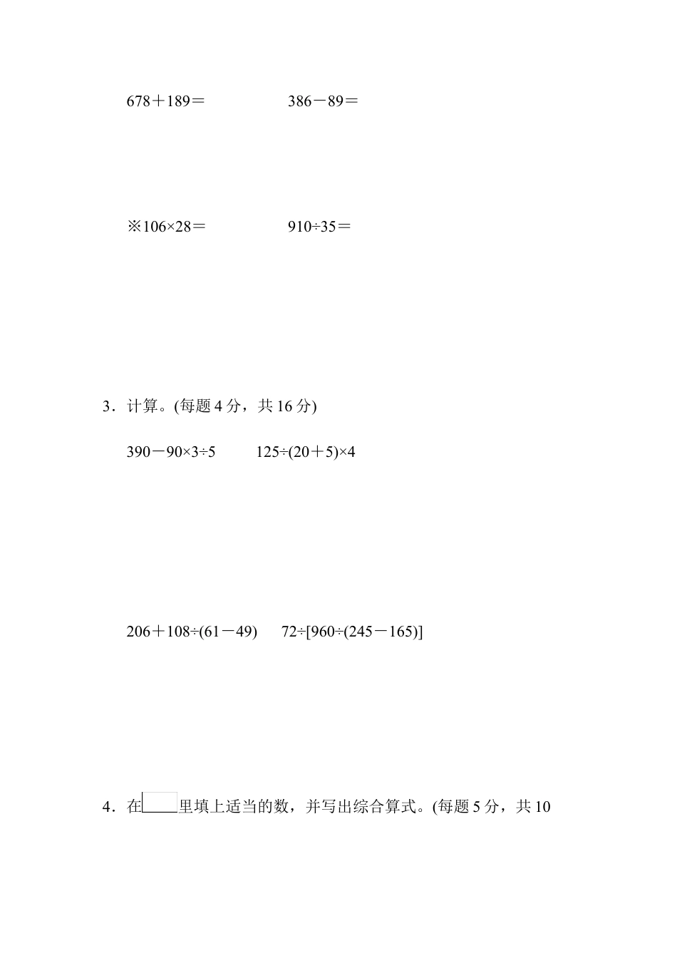 四年级下册数学周测培优卷(1).docx_第3页