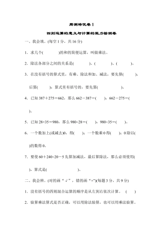 四年级下册数学周测培优卷(1).docx