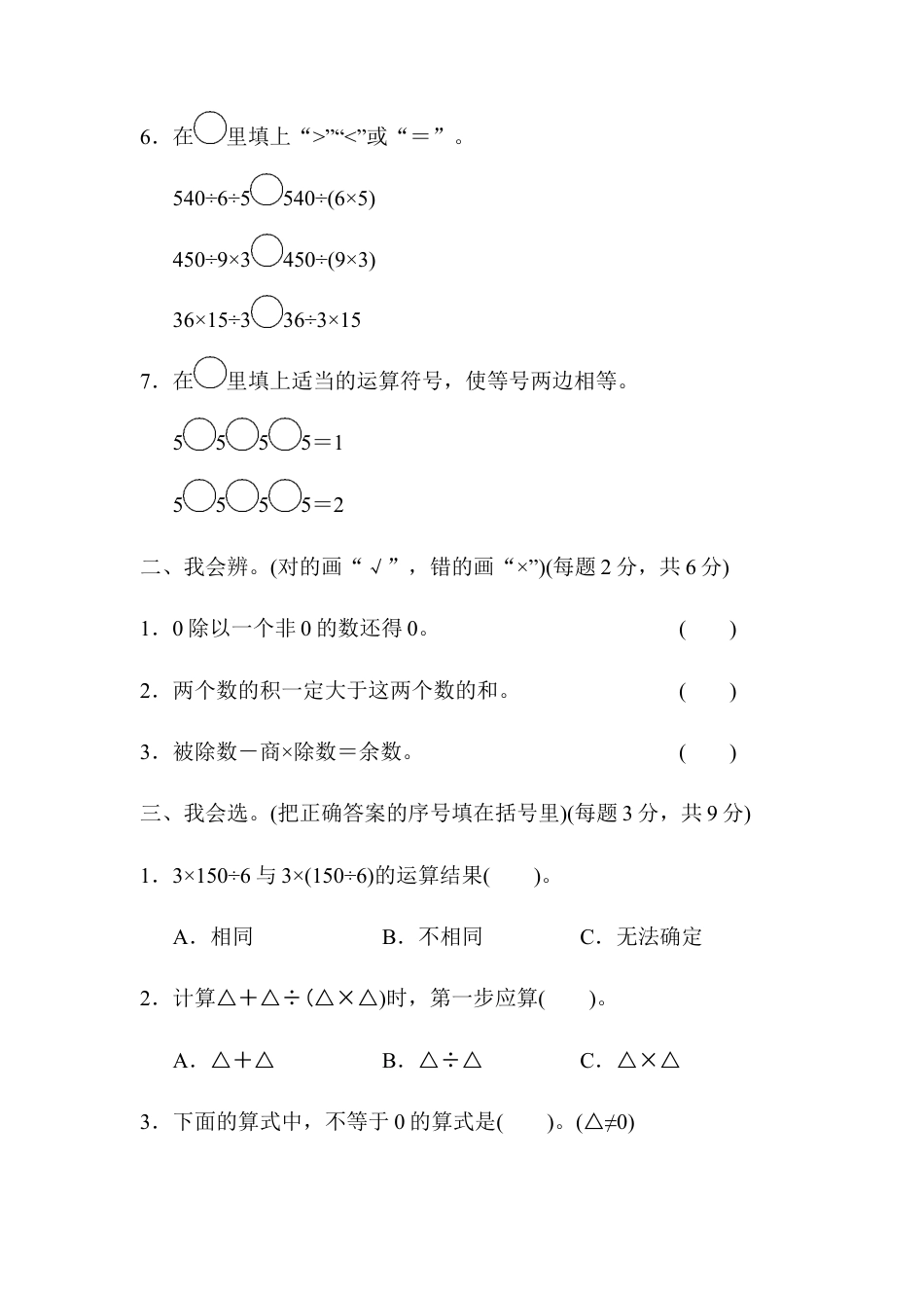 四年级下册数学周测培优卷(2).docx_第2页