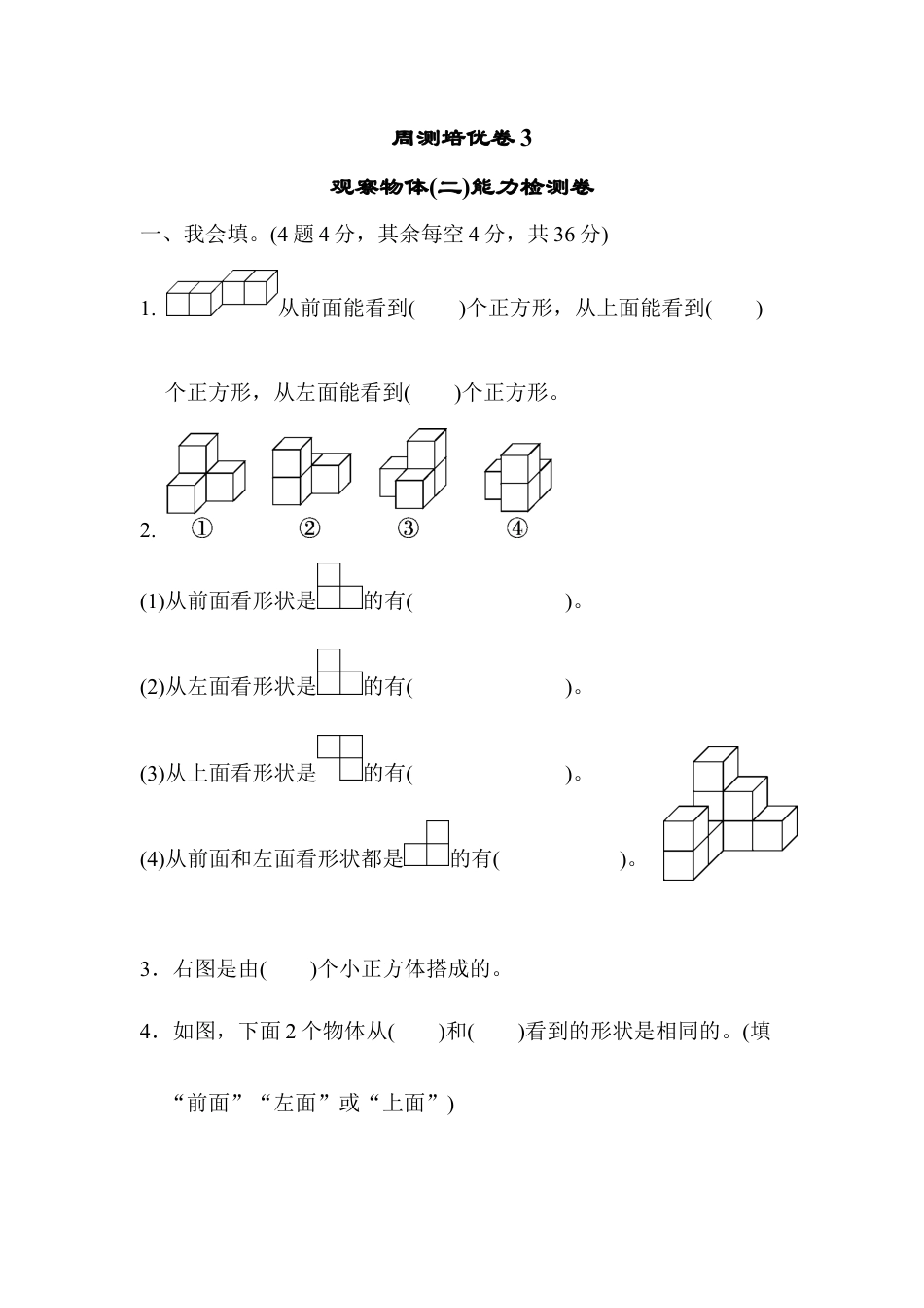 四年级下册数学周测培优卷(3) .docx_第1页