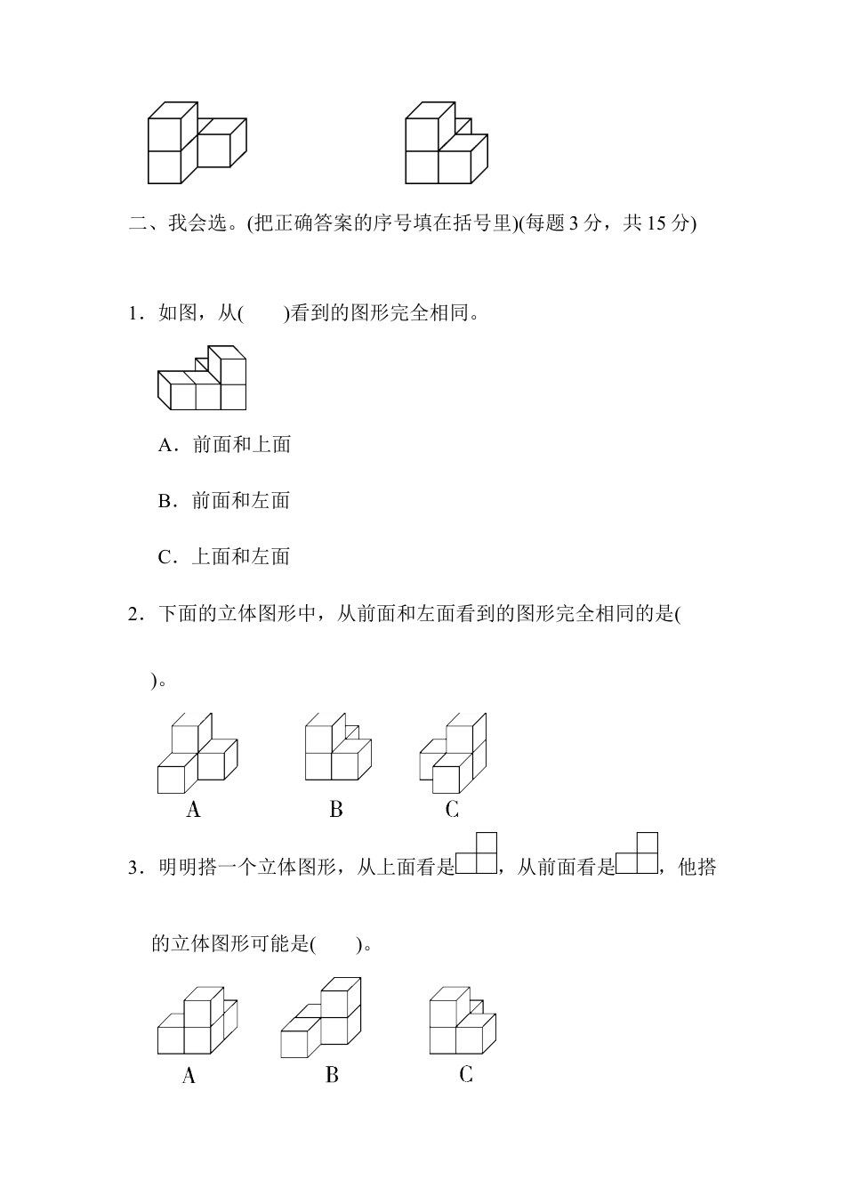 四年级下册数学周测培优卷(3) .docx_第2页