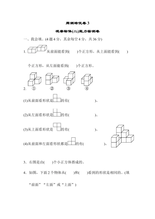 四年级下册数学周测培优卷(3) .docx