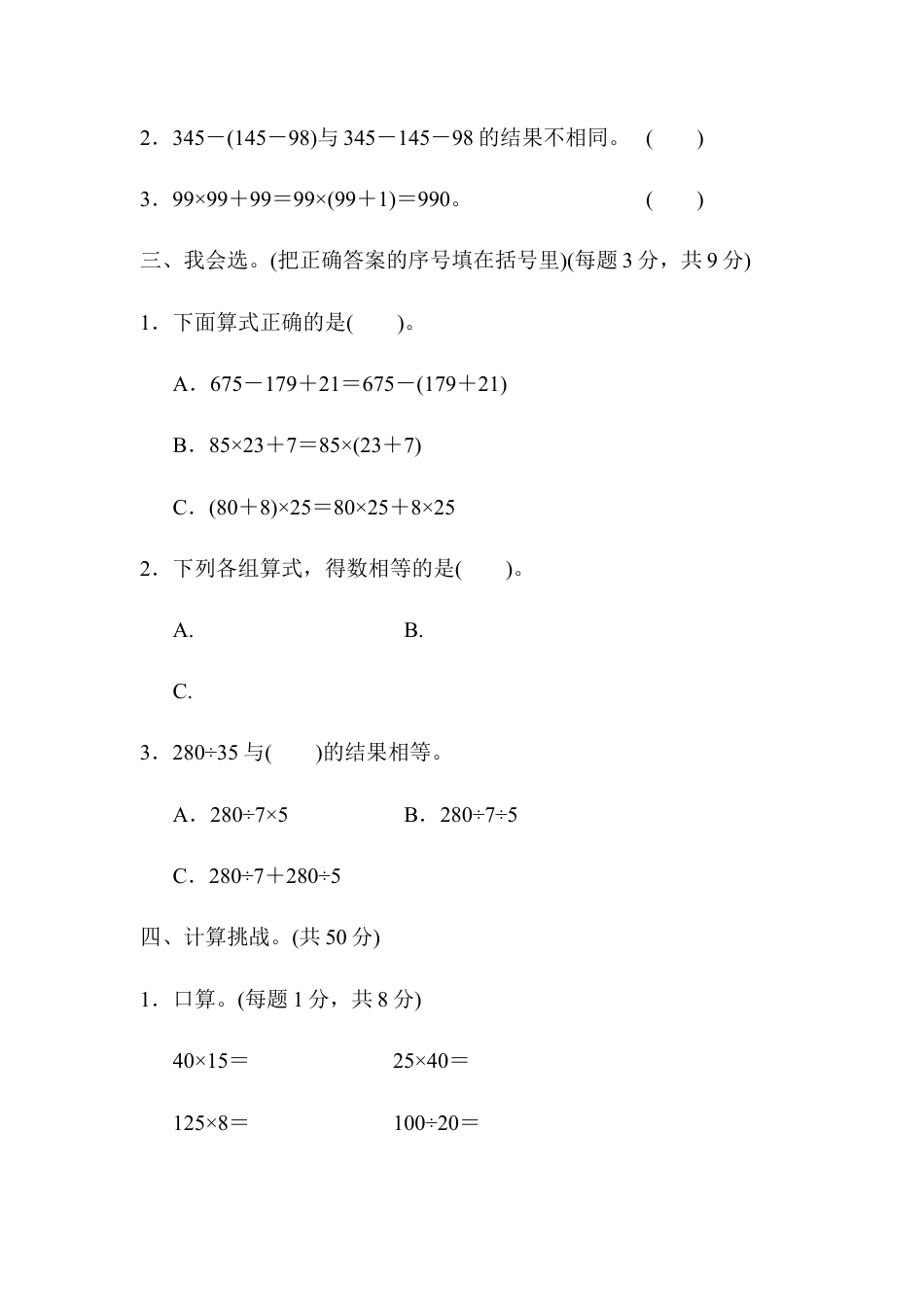 四年级下册数学周测培优卷（4）.docx_第2页