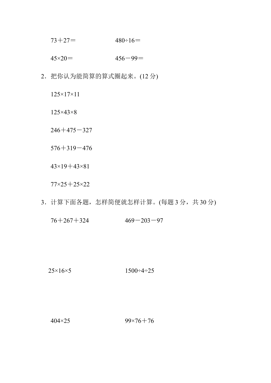 四年级下册数学周测培优卷（4）.docx_第3页