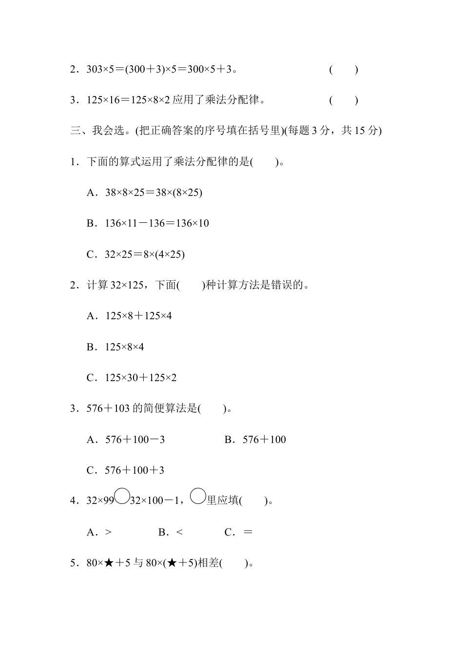 四年级下册数学周测培优卷（5）.docx_第2页