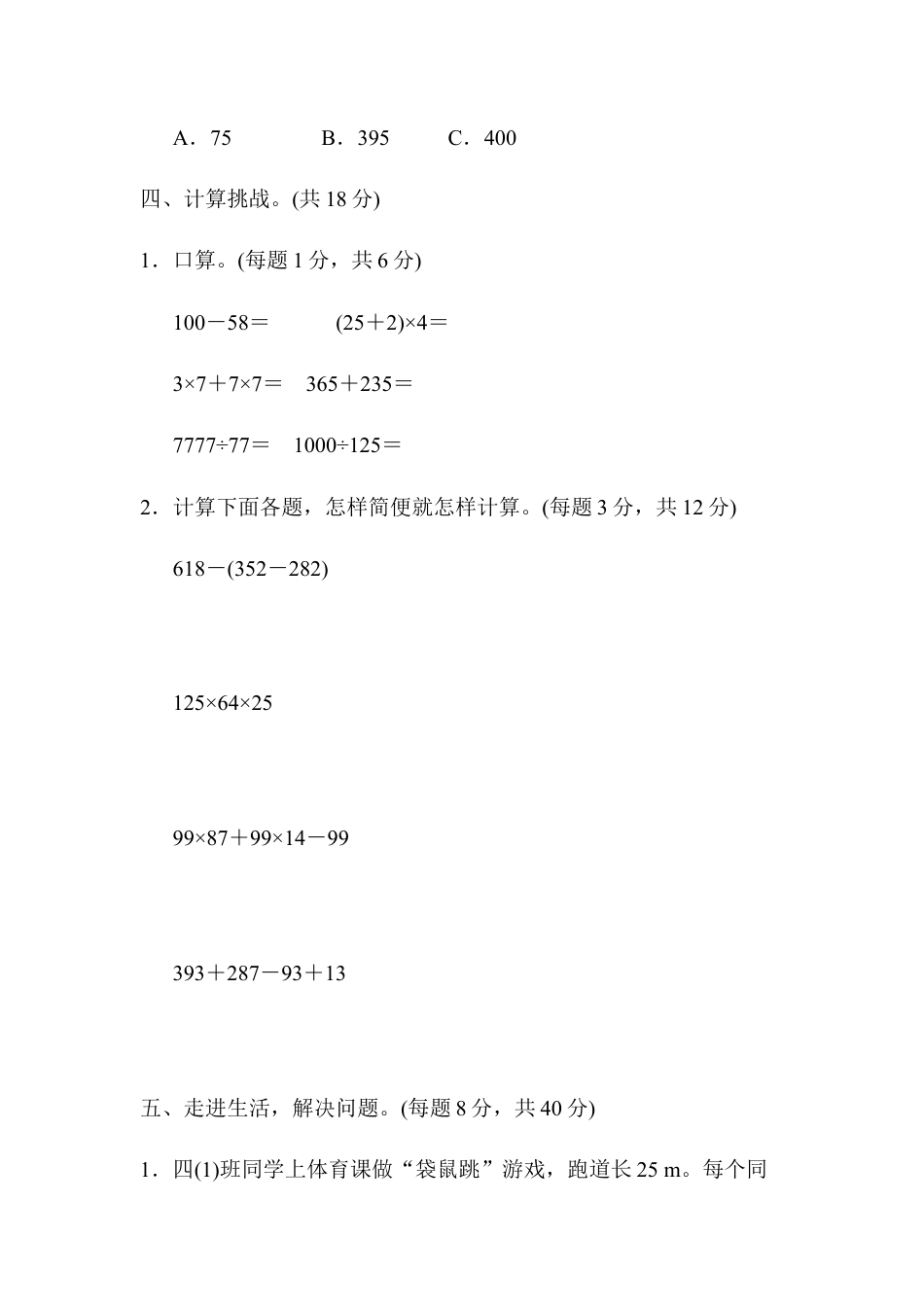 四年级下册数学周测培优卷（5）.docx_第3页