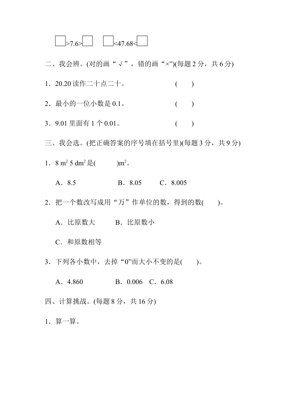 四年级下册数学周测培优卷（6）.docx_第2页