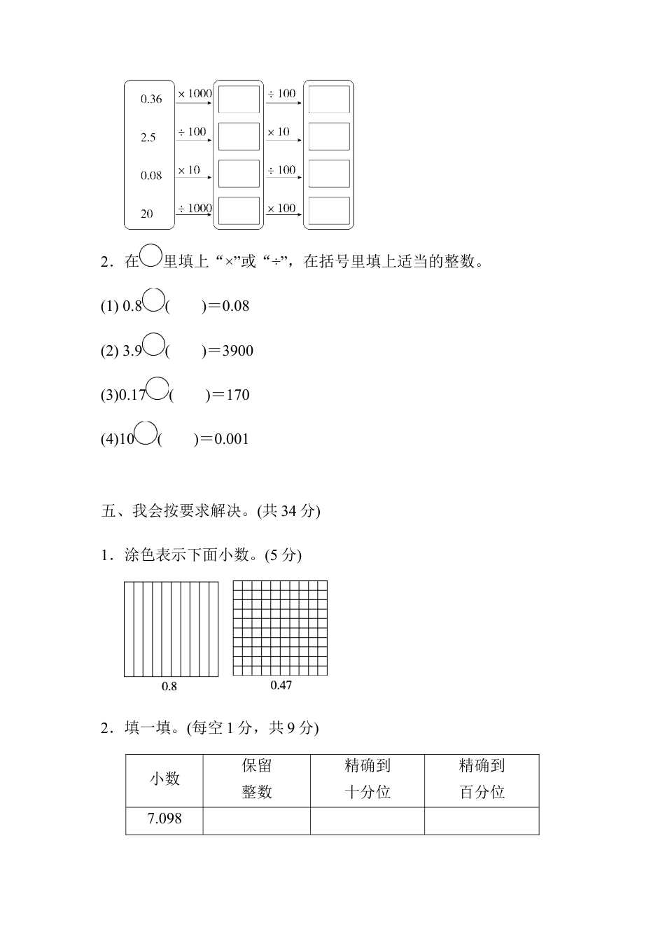 四年级下册数学周测培优卷（6）.docx_第3页