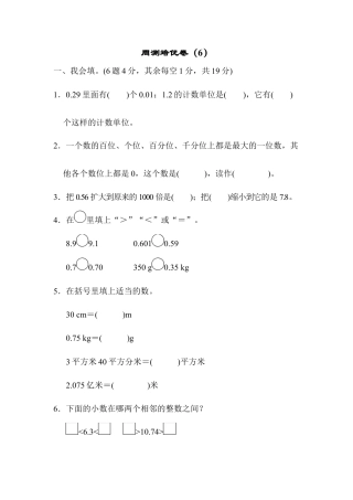 四年级下册数学周测培优卷（6）.docx