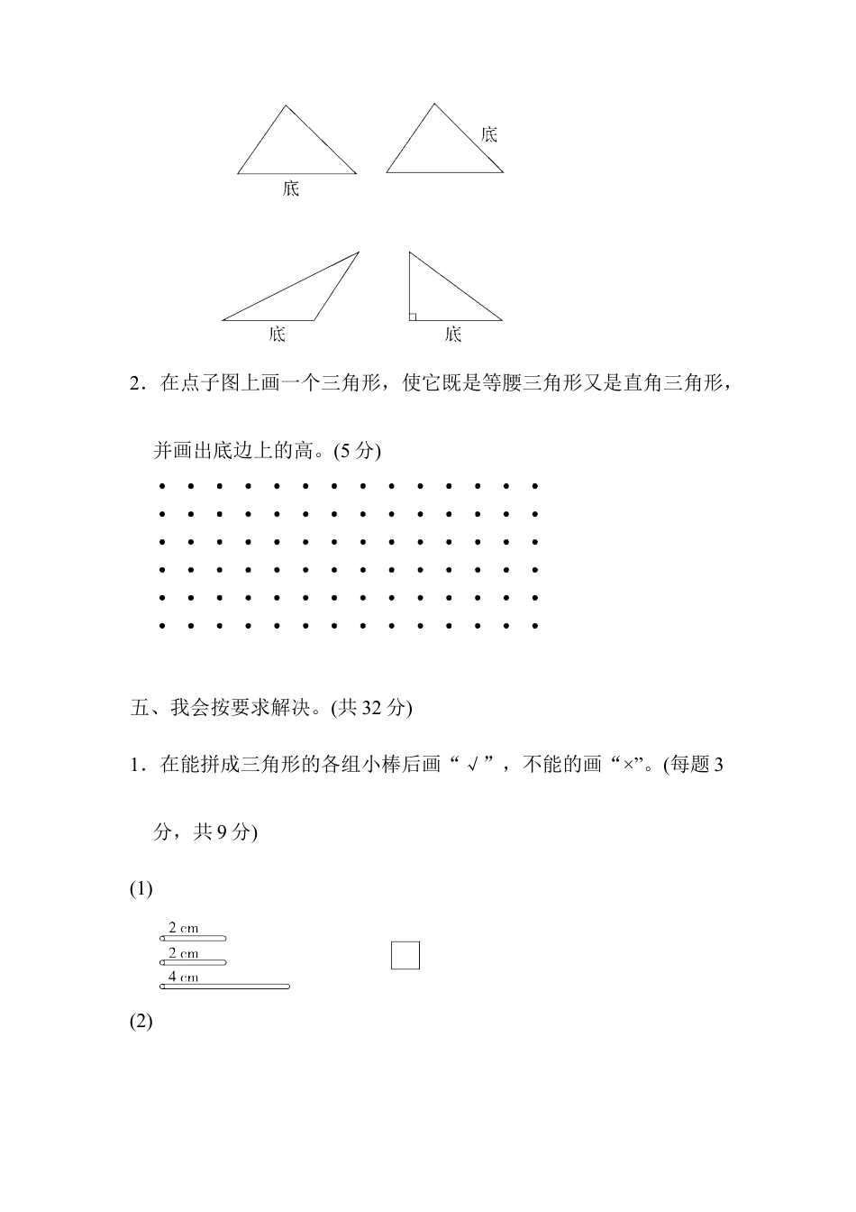 四年级下册数学周测培优卷（8）.docx_第3页