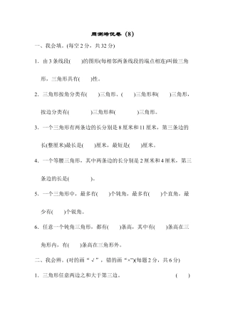 四年级下册数学周测培优卷（8）.docx