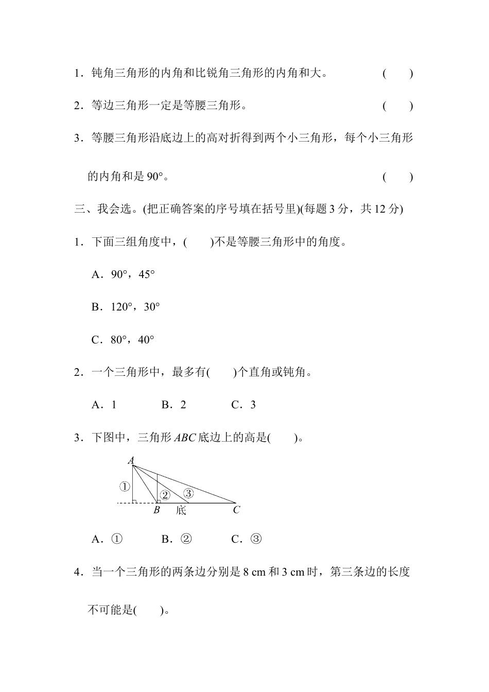 四年级下册数学周测培优卷（9）.docx_第2页
