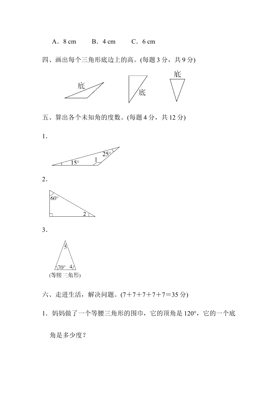 四年级下册数学周测培优卷（9）.docx_第3页