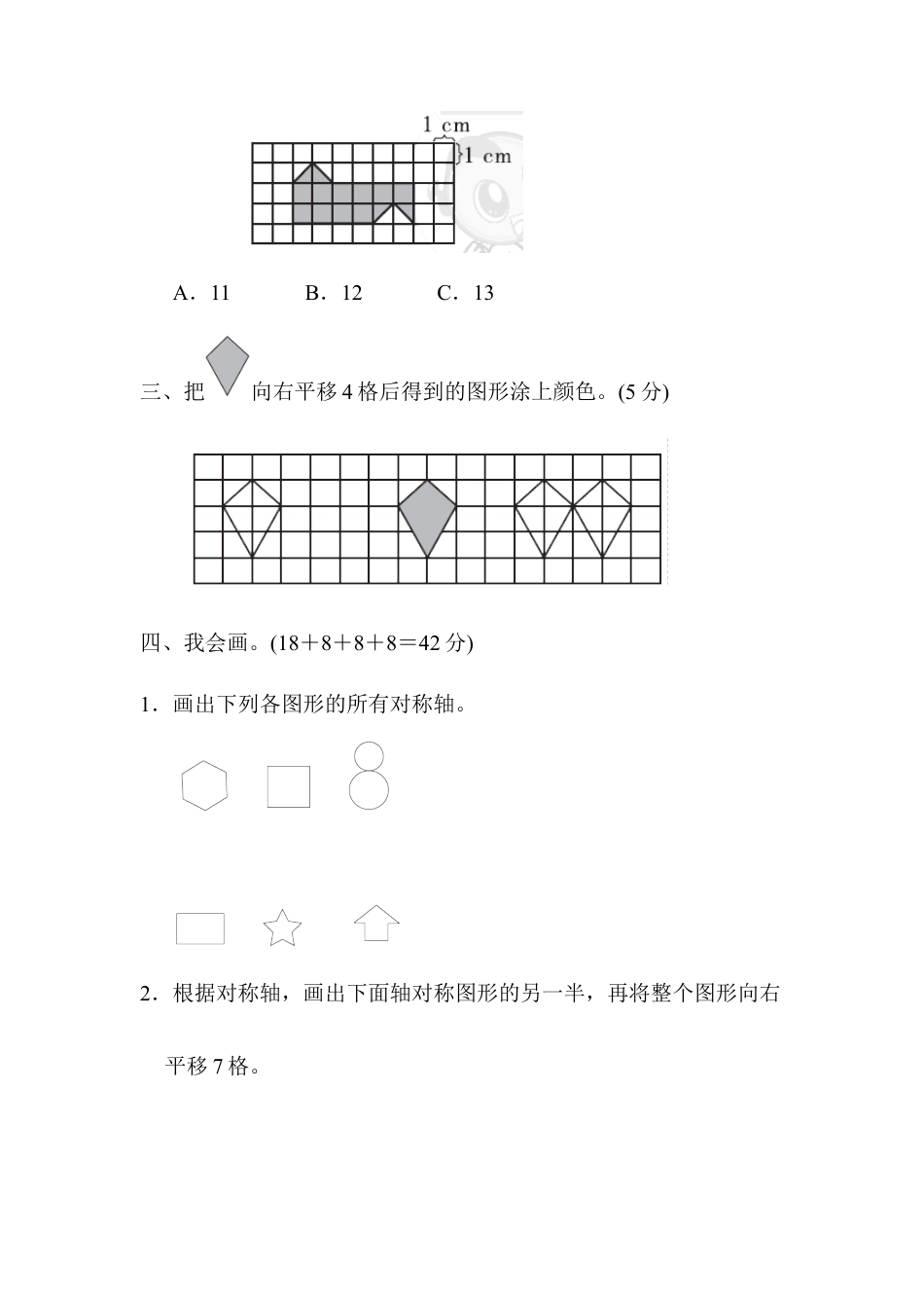 四年级下册数学周测培优卷（10）.docx_第3页