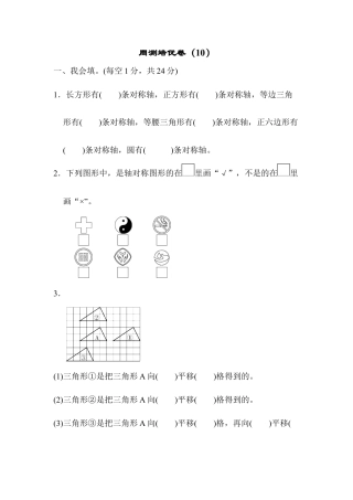四年级下册数学周测培优卷（10）.docx