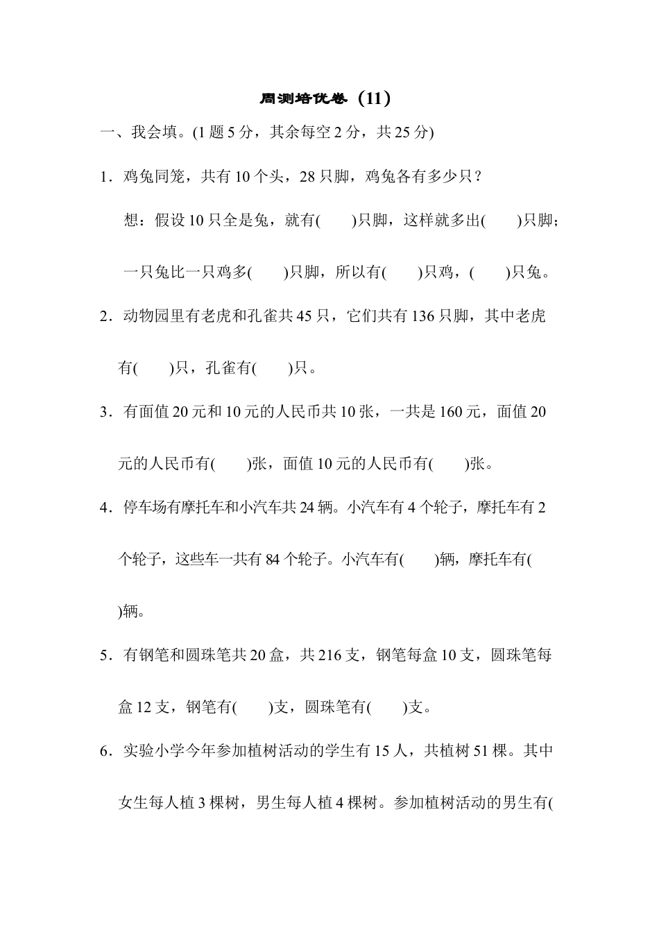 四年级下册数学周测培优卷（11）.docx_第1页